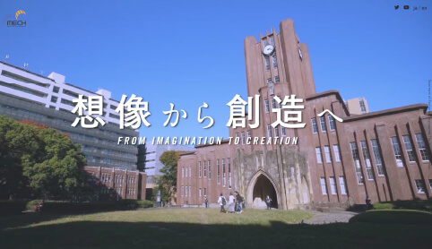 画像：東京大学工学部機械工学科ウェブサイトスクリーンショット