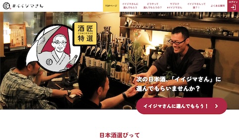 画像：#イイジマさんウェブサイトスクリーンショット